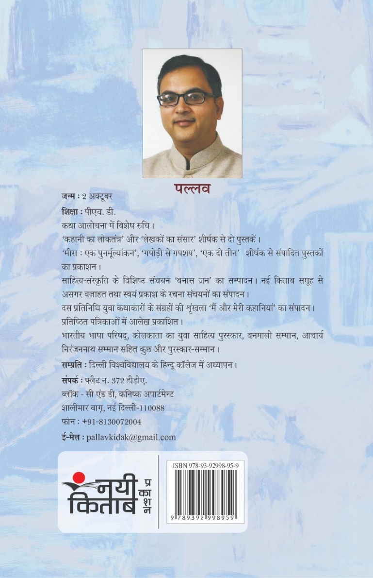Srajnatmaka Ke Aayam : Swayam prakash